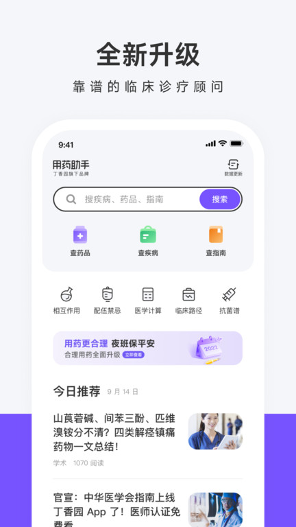 用药助手官方版截图4