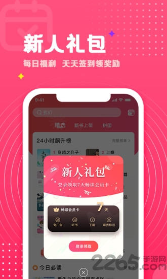 腐竹免费小说app截图1