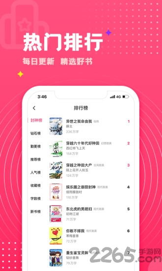 腐竹免费小说app截图2