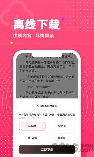 腐竹免费小说app截图3