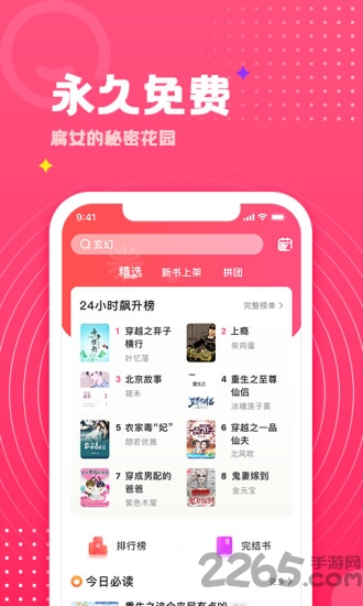 腐竹免费小说app截图4