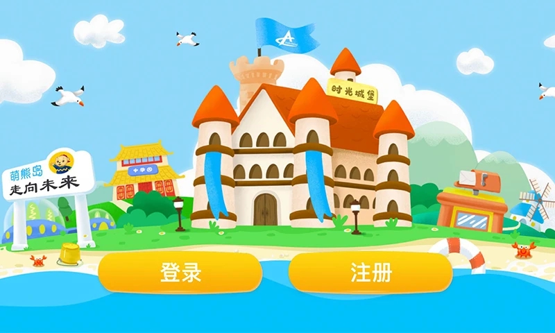 走向未来学生端app截图3