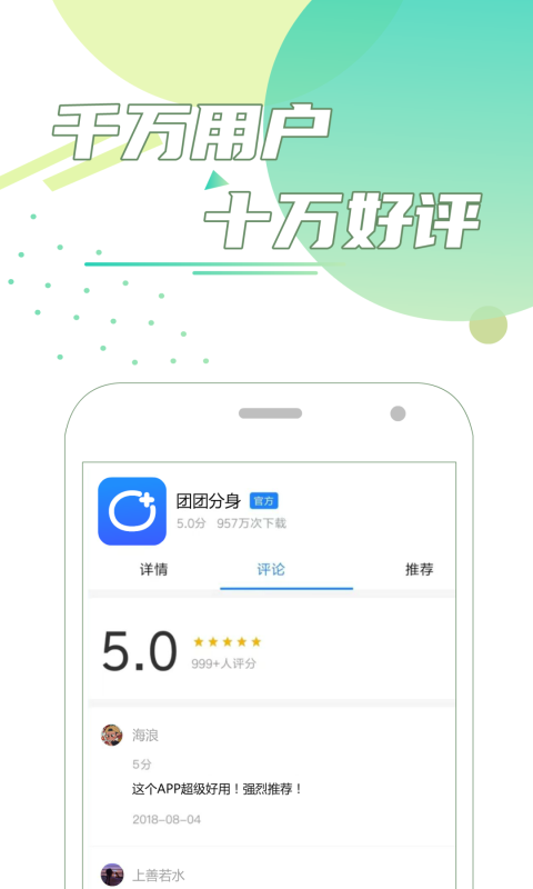 团团分身最新版截图2