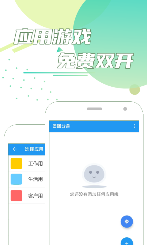 团团分身最新版截图3
