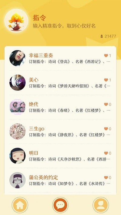 极菩提起名app截图4