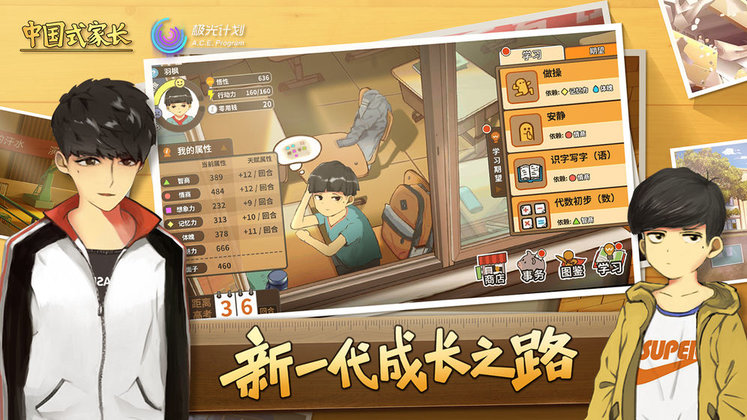 中国式家长游戏截图2