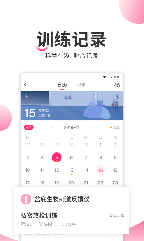 盆底生物刺激反馈仪软件截图2