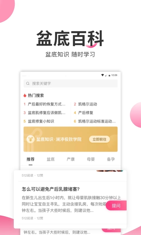 盆底生物刺激反馈仪软件截图3