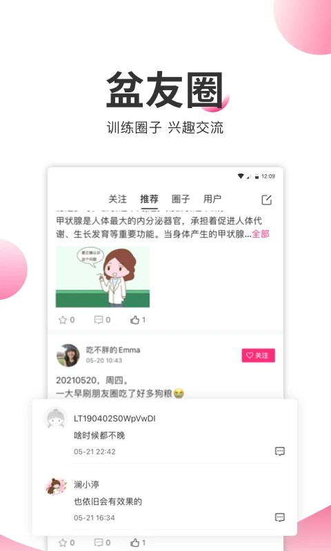 盆底生物刺激反馈仪软件截图4