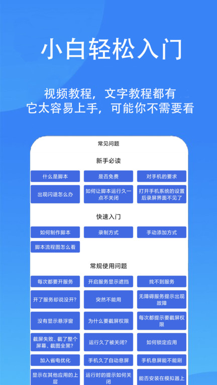 触控精灵app截图2