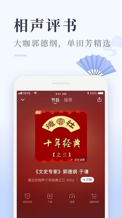 喜马拉雅极速版免费安装app截图4