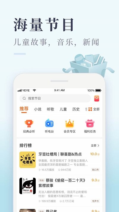 喜马拉雅极速版听书赚钱软件截图2