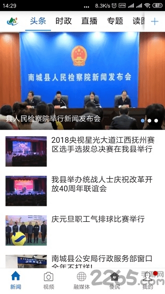 南城融媒app截图1