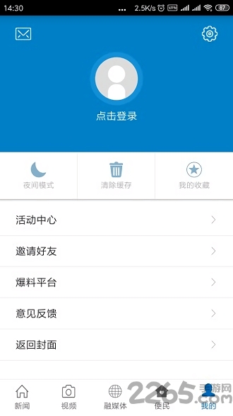 南城融媒app截图2