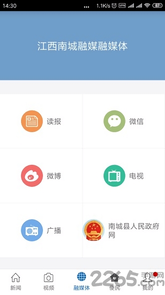 南城融媒app截图3