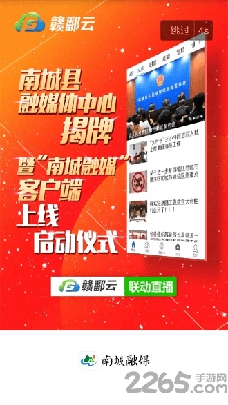 南城融媒app截图4