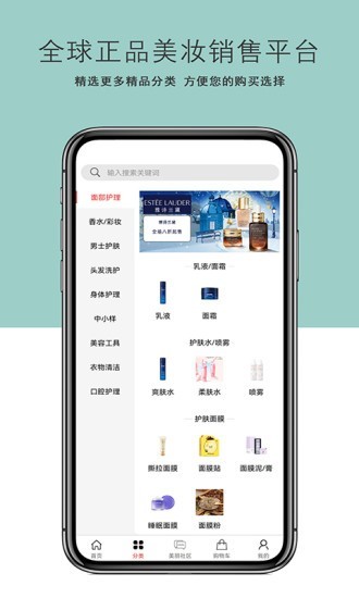 美丽铺子美妆app截图2