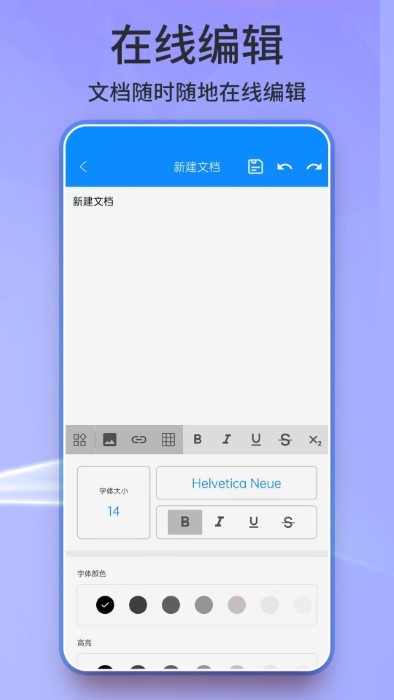 免费word文档软件官方版截图1