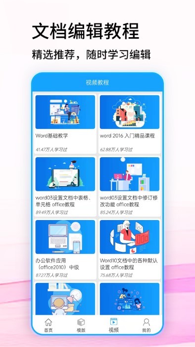 免费word文档软件官方版截图2