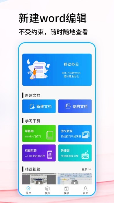 免费word文档软件官方版截图3