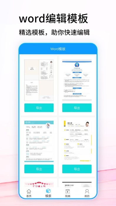 免费word文档软件官方版截图4