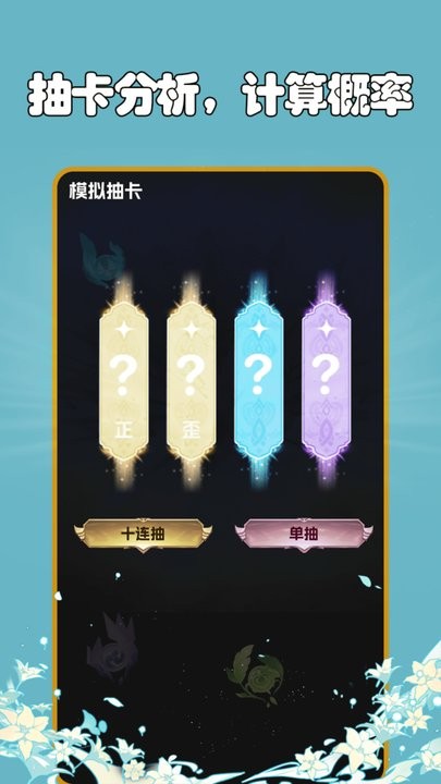 抽卡分析小工具最新版截图2