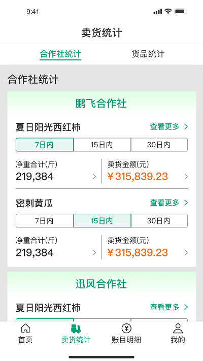 菜多富菜农端截图3
