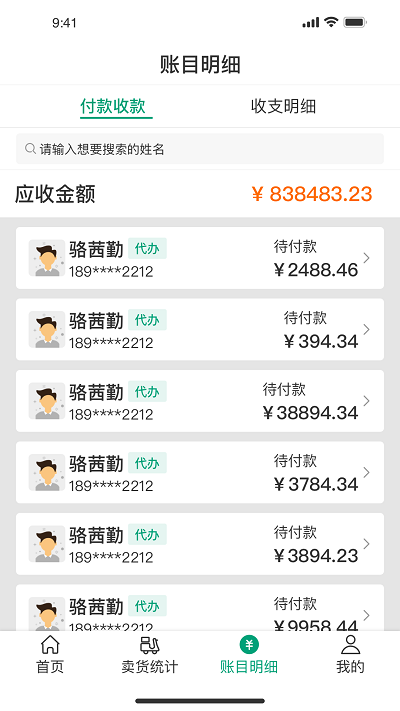 菜多富菜农端截图4