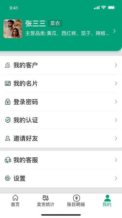 菜多富菜农端截图5