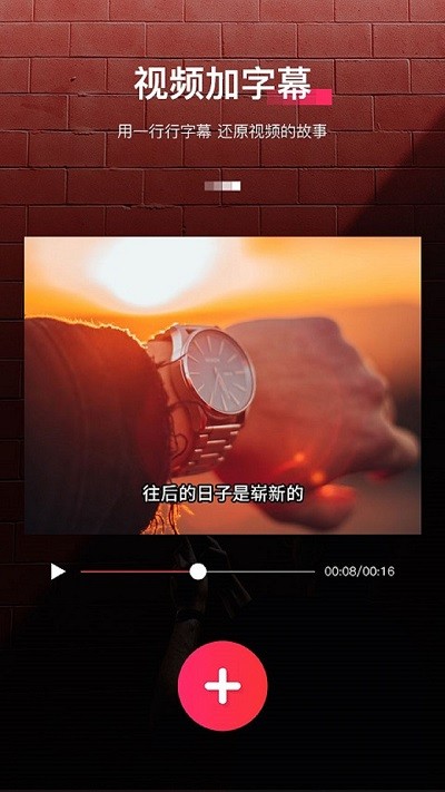 字拍字幕动画最新版软件截图1
