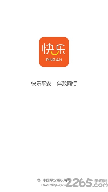 快乐平安app安卓最新版本截图1