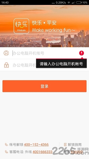 快乐平安app安卓最新版本截图2