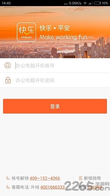 快乐平安app安卓最新版本截图4