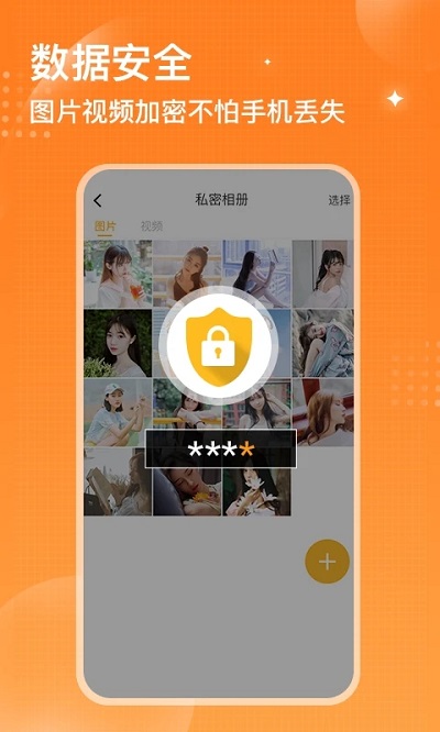 坚果隐藏相册手机版截图1
