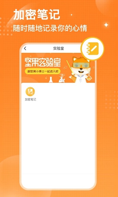 坚果隐藏相册手机版截图2