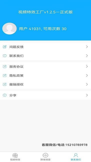 视频特效工厂官方版截图2