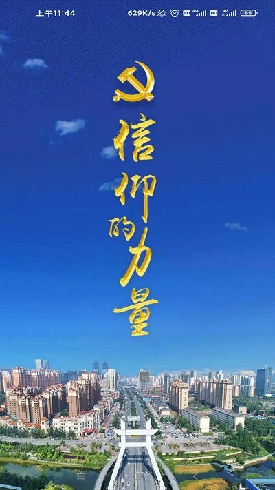 信仰的力量最新版本截图2