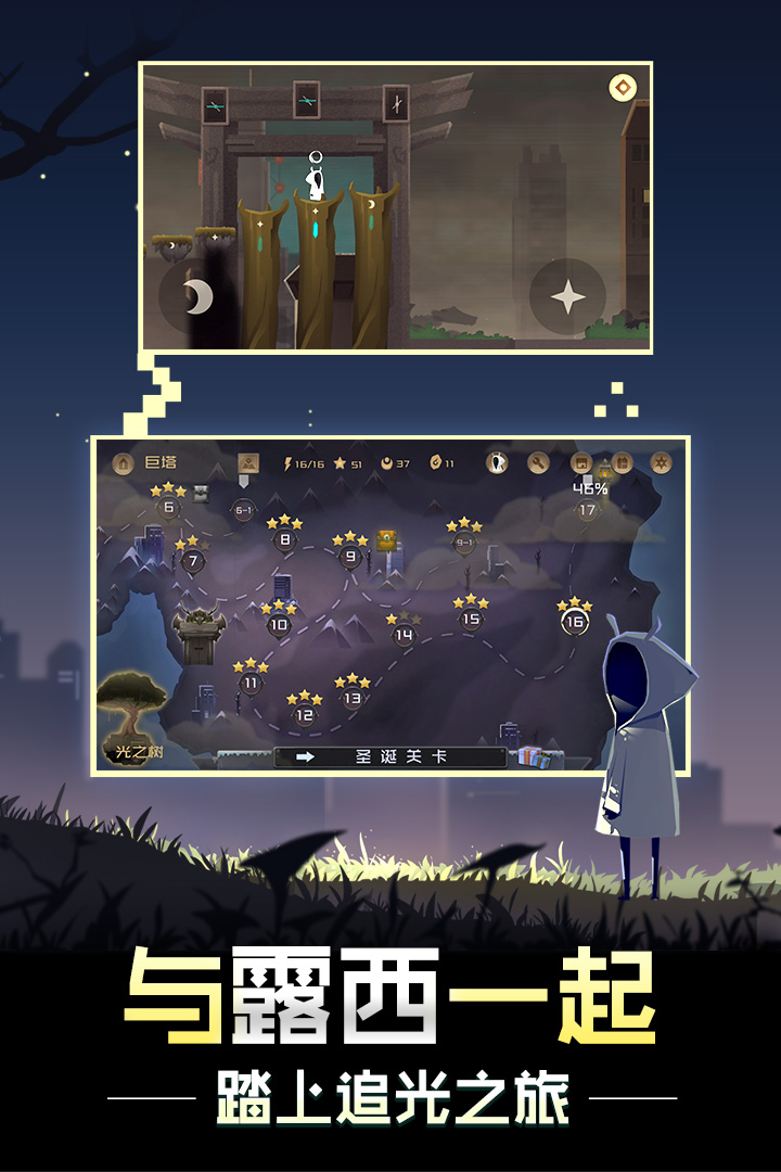 追光者2手机最新版截图1