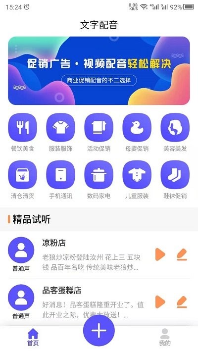 文字配音客户端截图1