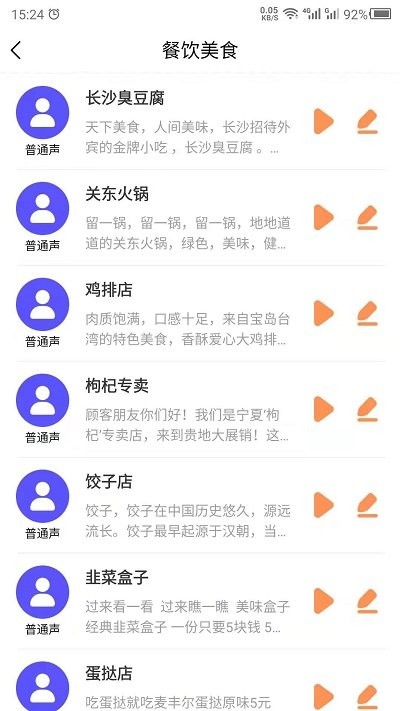 文字配音客户端截图2