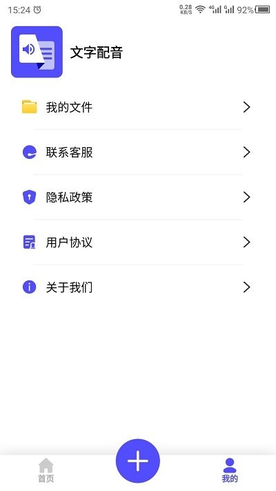 文字配音客户端截图4