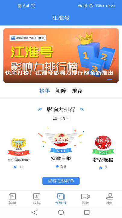 安徽日报电子版手机版截图1