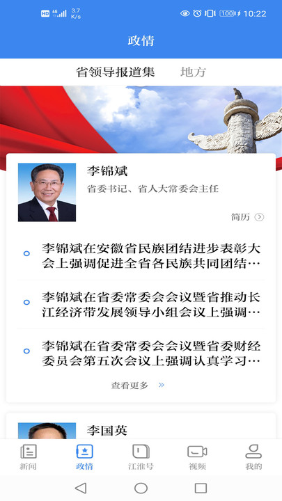 安徽日报电子版手机版截图2
