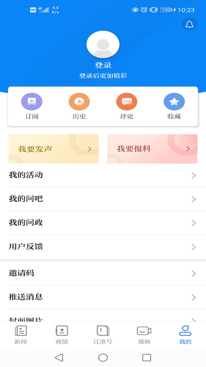安徽日报电子版手机版截图3