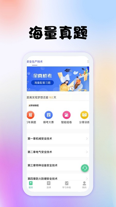 安全工程师题库app截图1