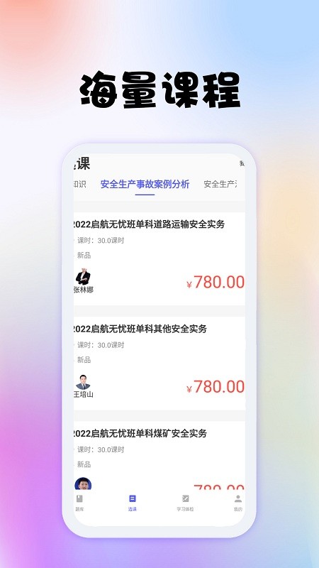 安全工程师题库app截图3