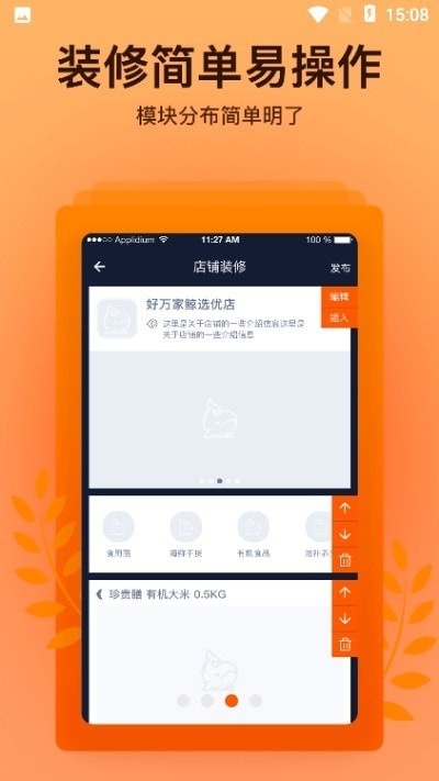 好万家优选商家版截图1