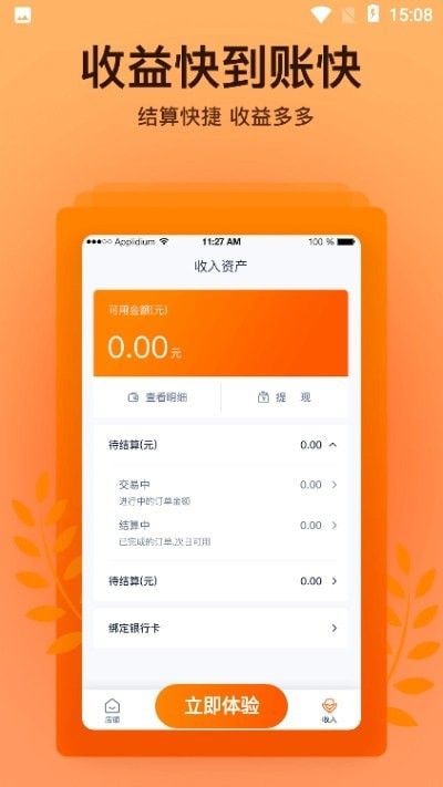 好万家优选商家版截图2