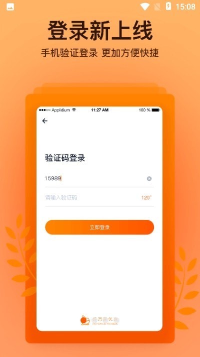 好万家优选商家版截图3