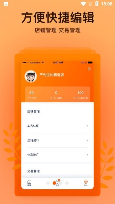 好万家优选商家版截图4